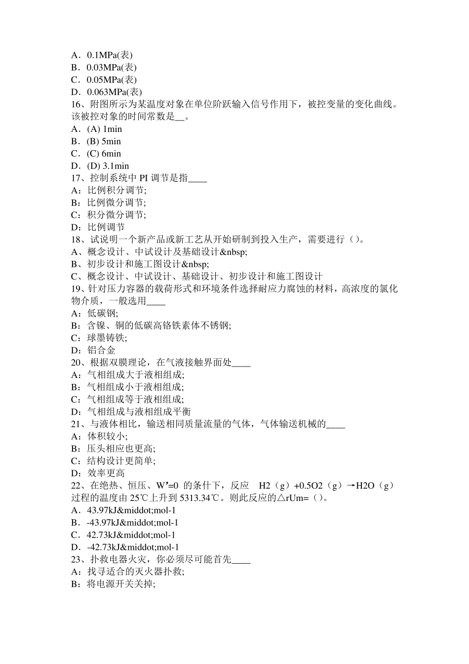 2015年上半年黑龙江化工工程师基础：摆线齿轮泵选型一般步骤试题_第3页