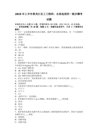 2015年上半年黑龙江化工工程师：水泵选型的一般步骤考试题