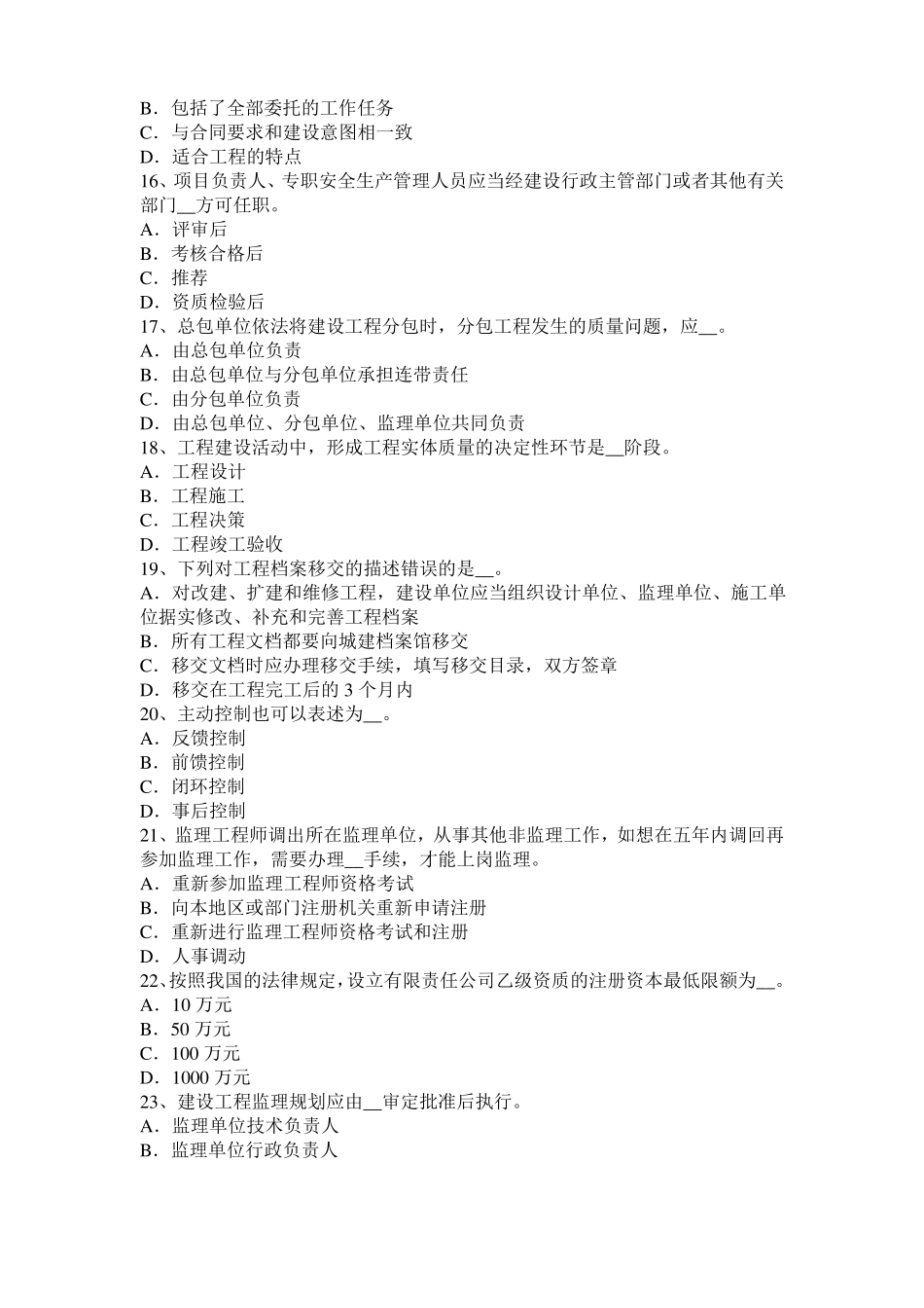 2015年上半年黑龙江建设工程合同管理：对双方有约束力的合同文件考试题_第3页