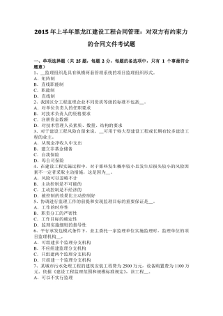 2015年上半年黑龙江建设工程合同管理：对双方有约束力的合同文件考试题