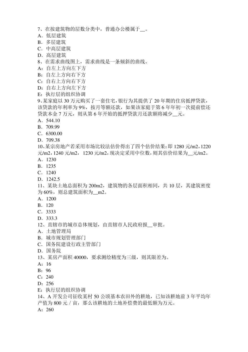 2015年上半年黑龙江房地产估价师：定额计价方式与工程量清单计价方式的差别考试试题_第2页