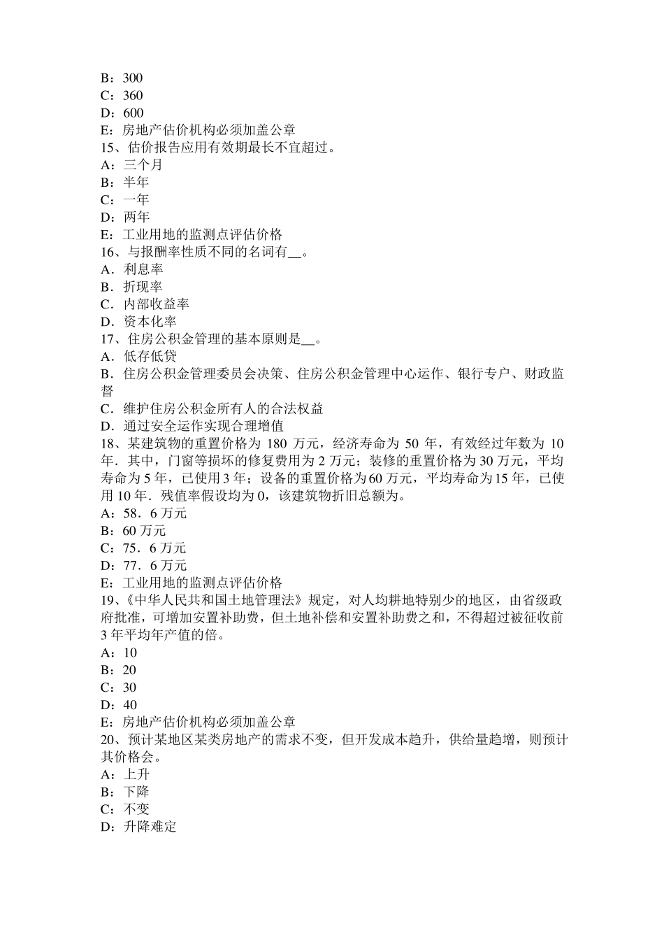 2015年上半年黑龙江房地产估价师：定额计价方式与工程量清单计价方式的差别考试试题_第3页