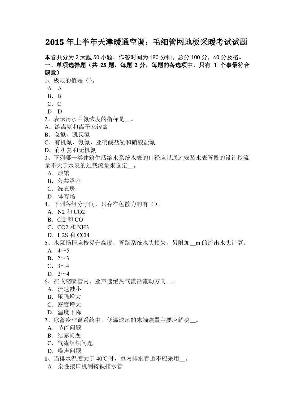 2015年上半年黑龙江暖通空调：冷冻机的润滑特点试题_第1页