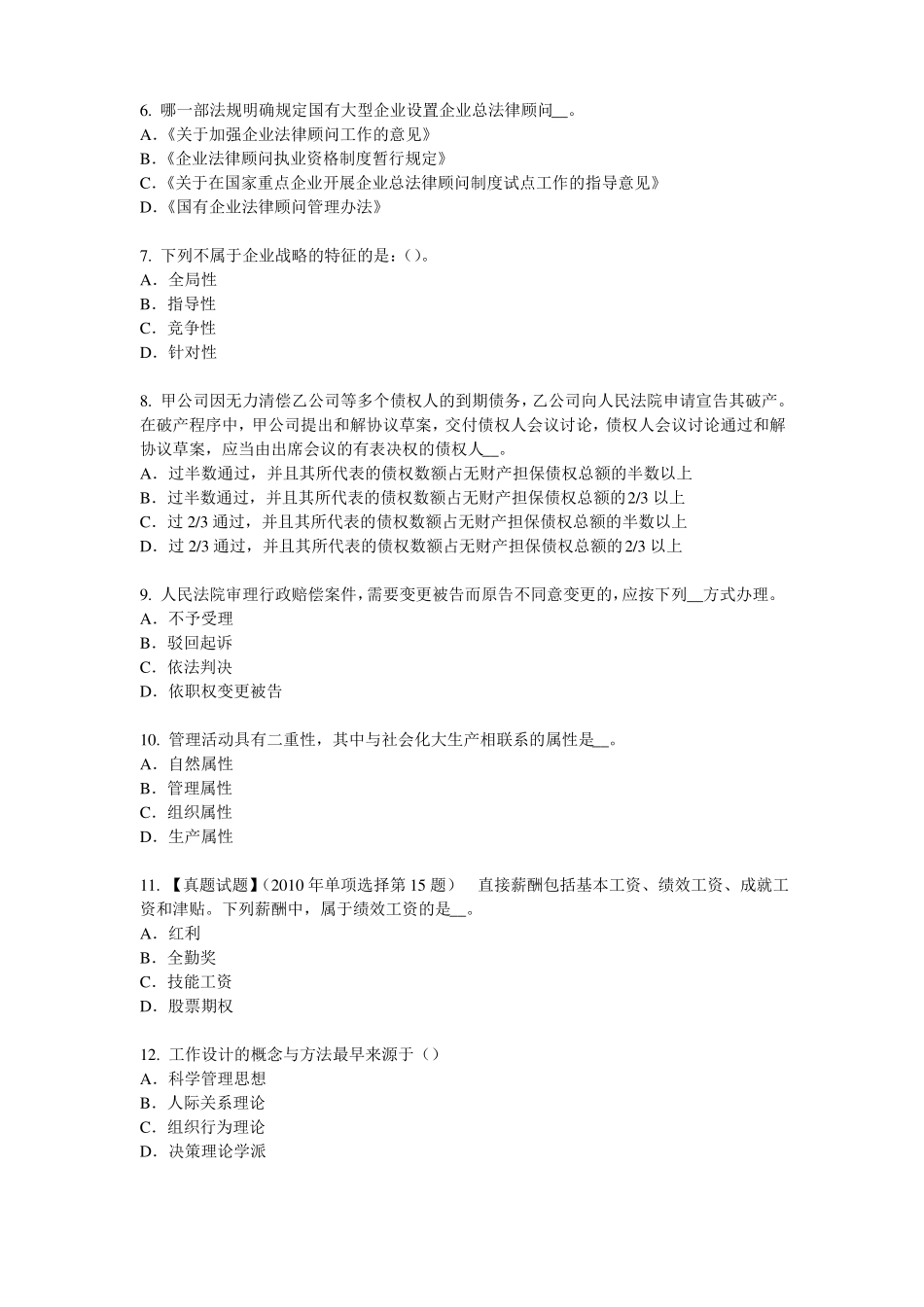 2015年上半年黑龙江综合法律知识：故意犯罪过程中的特殊停止形态模拟试题_第2页