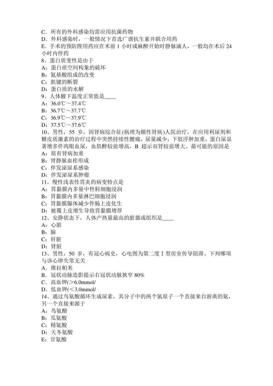 2015年上半年黑龙江考研西医基础：情绪的生理指标模拟试题_第2页