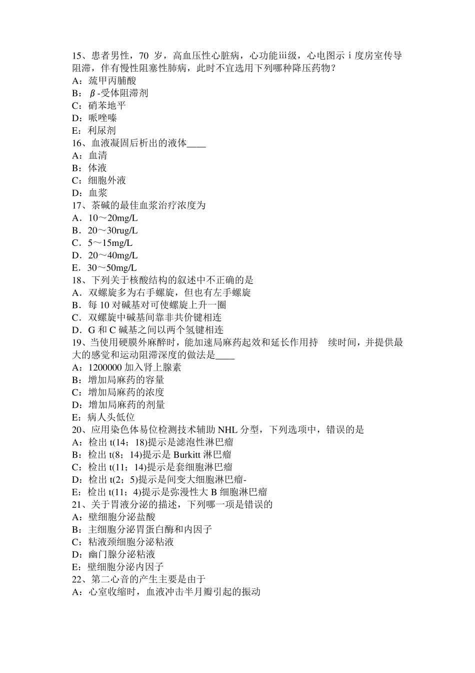 2015年上半年黑龙江考研西医基础：情绪的生理指标模拟试题_第3页