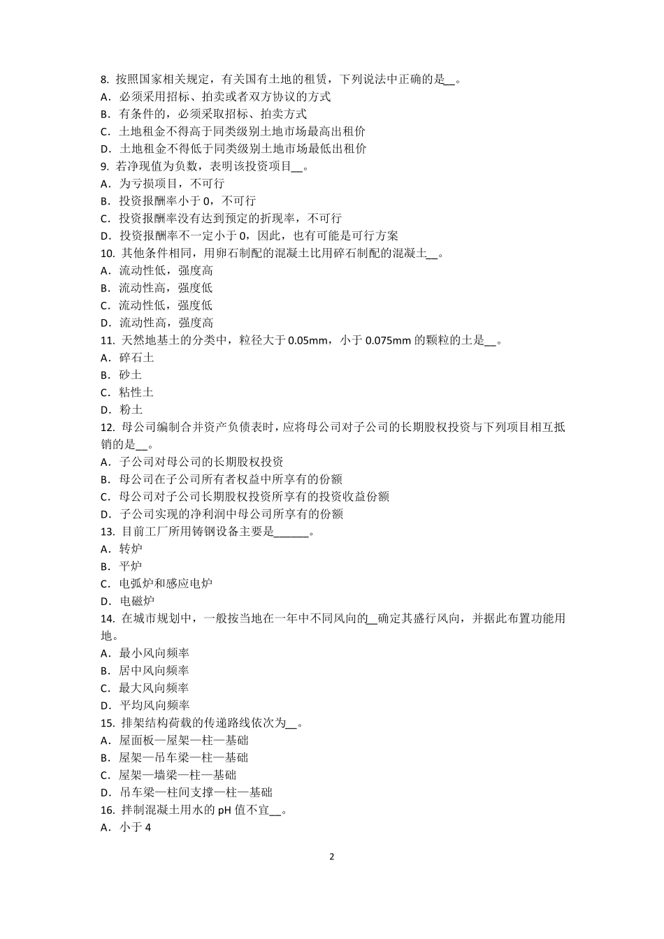2015年上半年黑龙江资产评价师资产评价：无形资产收益期限的确定考试题_第2页