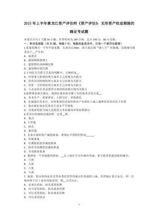 2015年上半年黑龙江资产评价师资产评价：无形资产收益期限的确定考试题