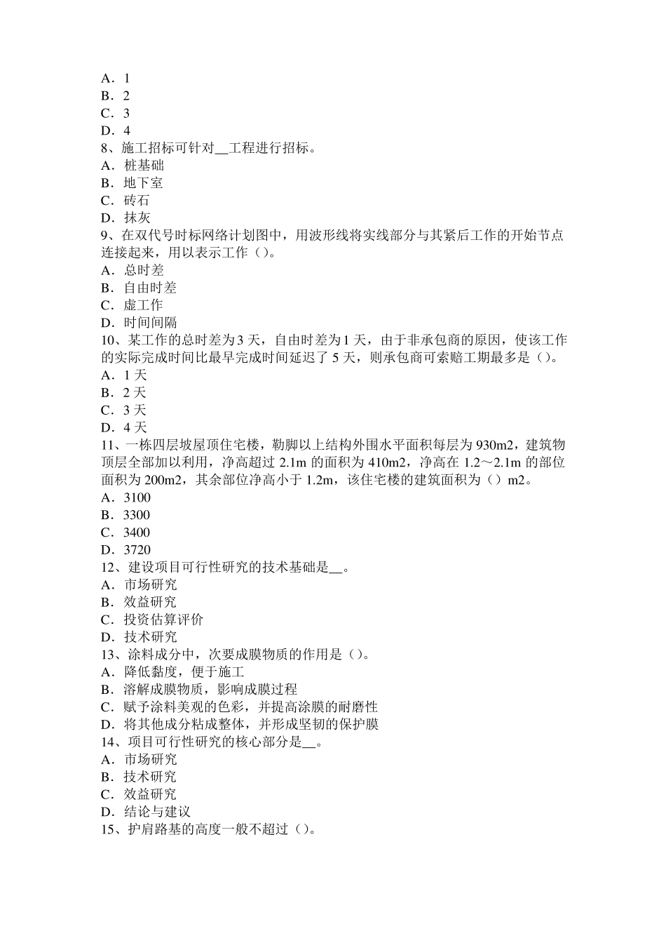 2015年上半年黑龙江造价工程师考试安装计量：热固性塑料考试试题_第2页