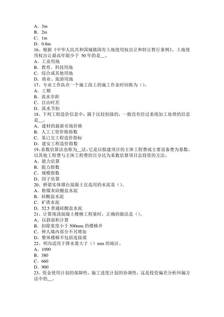 2015年上半年黑龙江造价工程师考试安装计量：热固性塑料考试试题_第3页