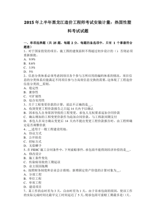 2015年上半年黑龙江造价工程师考试安装计量：热固性塑料考试试题