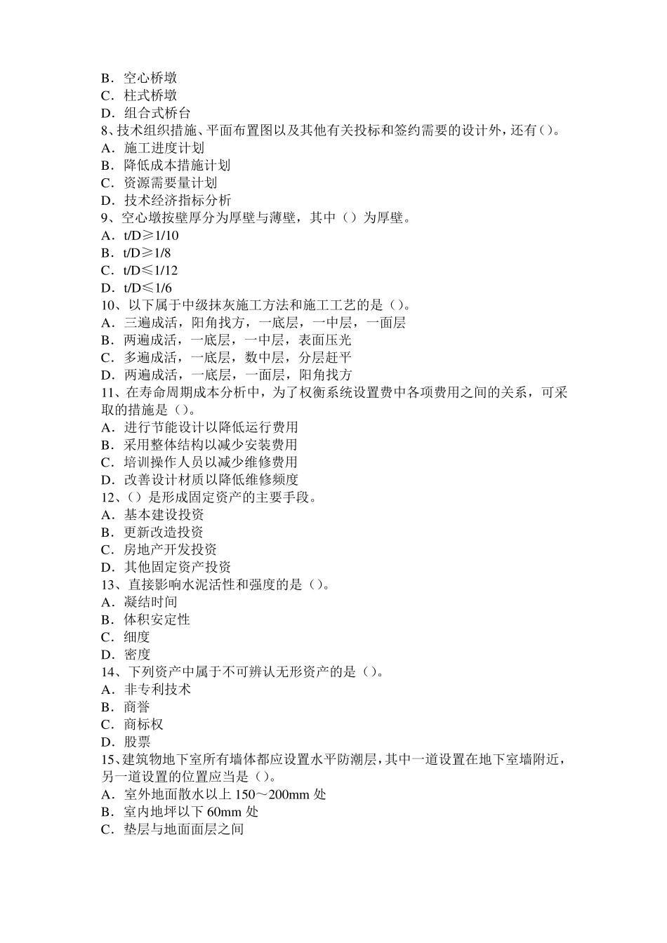 2015年上半年黑龙江造价工程师考试安装计量：玻璃钢衬里模拟试题_第2页