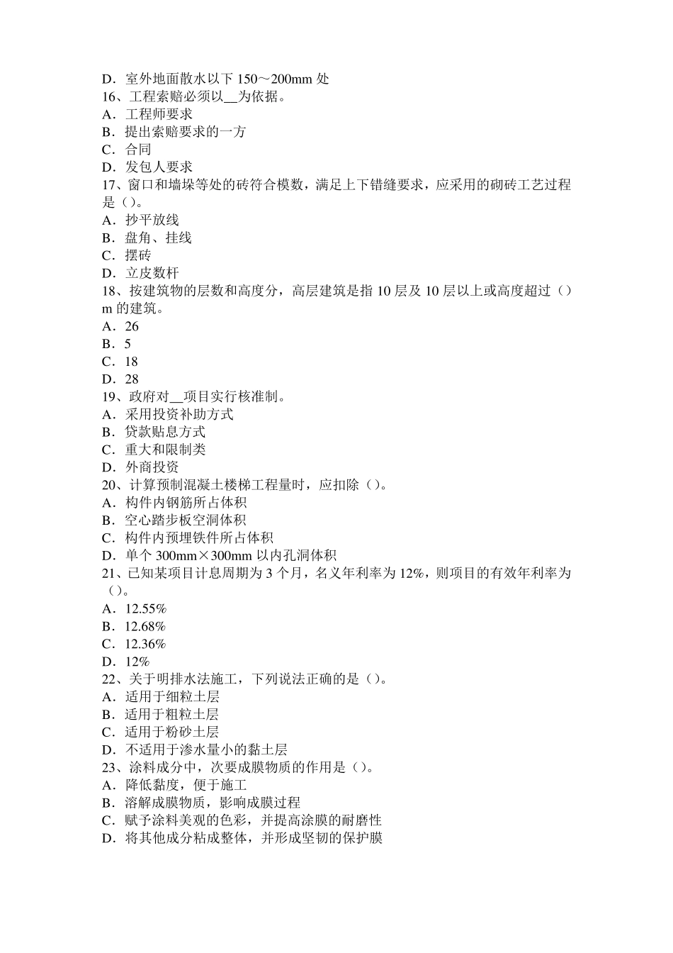 2015年上半年黑龙江造价工程师考试安装计量：玻璃钢衬里模拟试题_第3页