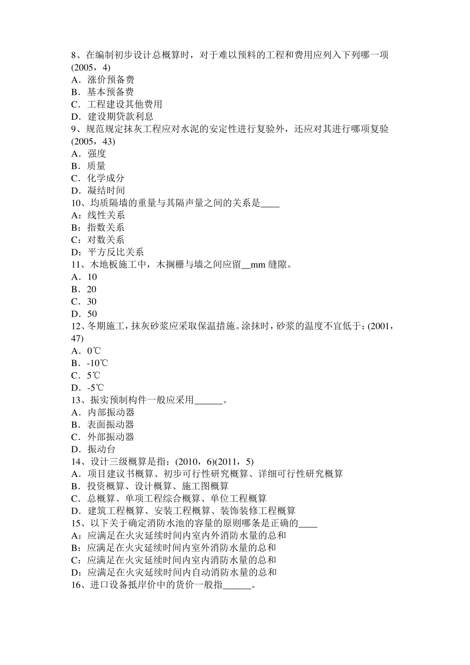 2015年上海一级建筑师建筑结构：不变体系的基本组成考试试卷_第2页