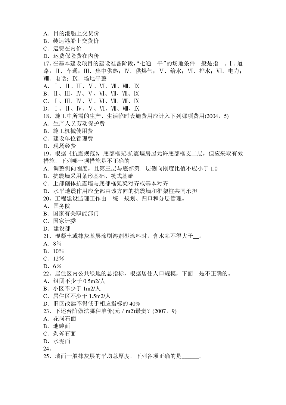 2015年上海一级建筑师建筑结构：不变体系的基本组成考试试卷_第3页
