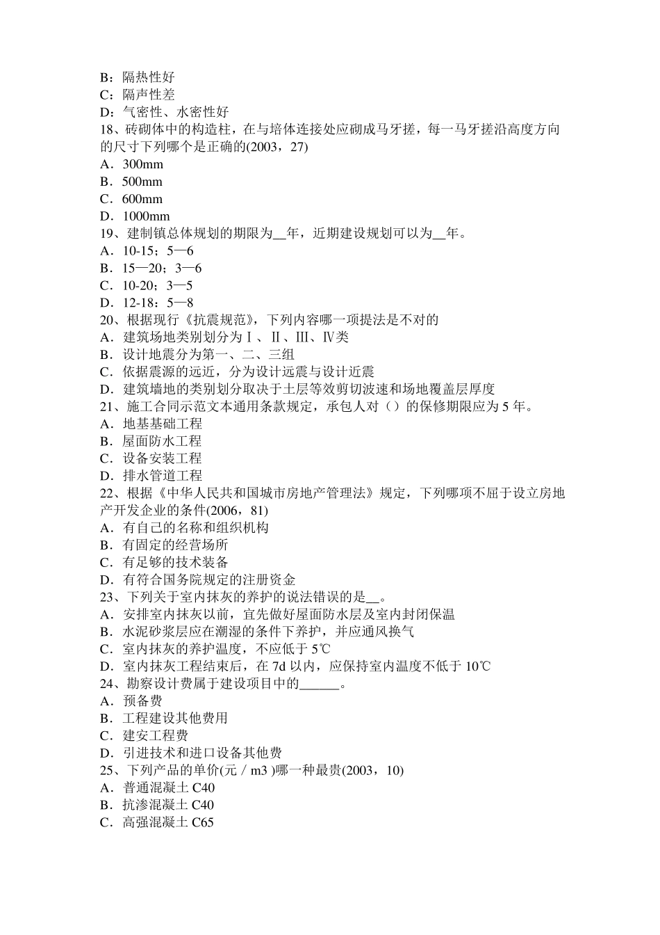 2015年上海一级建筑师建筑结构：不变体系的基本组成考试试题_第3页