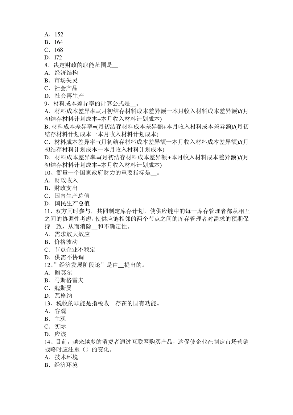 2015年上海中级经济师考试水路运输：运输布局依据与原则考试试卷_第2页