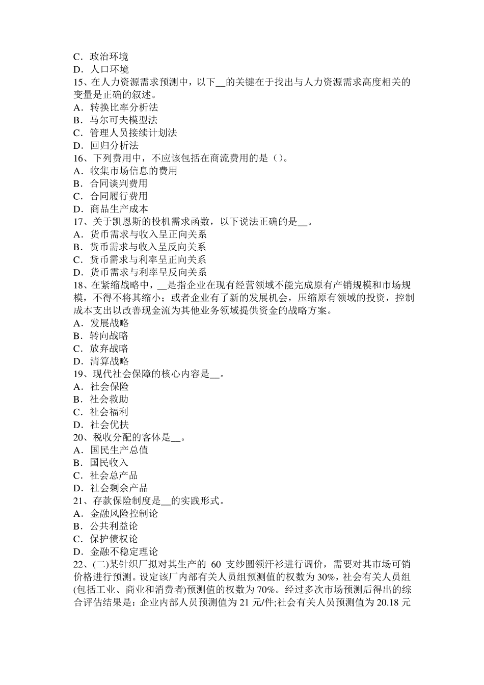 2015年上海中级经济师考试水路运输：运输布局依据与原则考试试卷_第3页