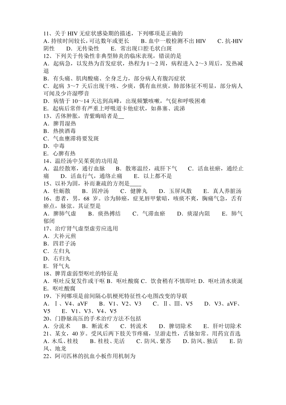 2015年上海中西医结合医师：斑与疹的区别20108-19模拟试题_第2页