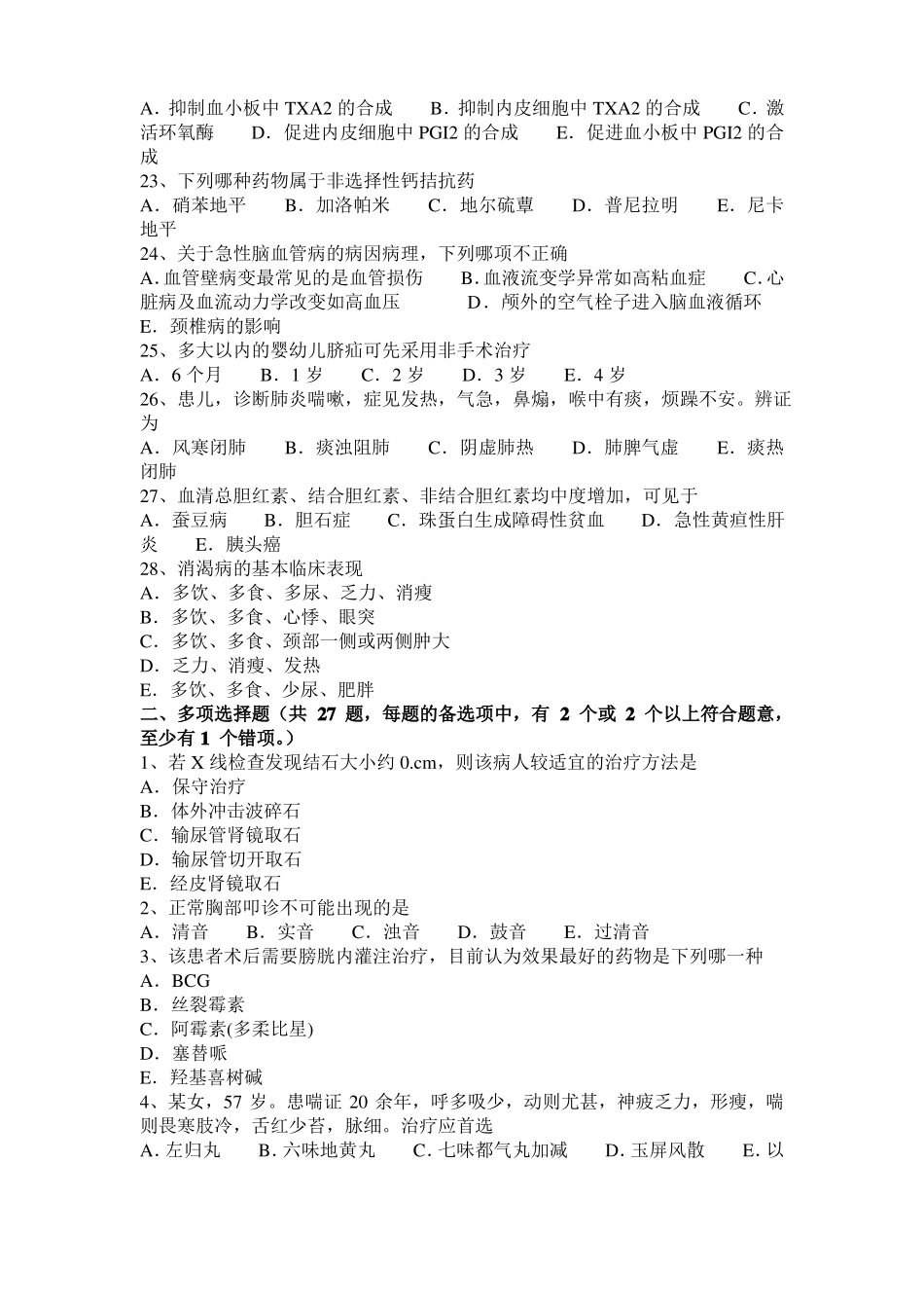 2015年上海中西医结合医师：斑与疹的区别20108-19模拟试题_第3页