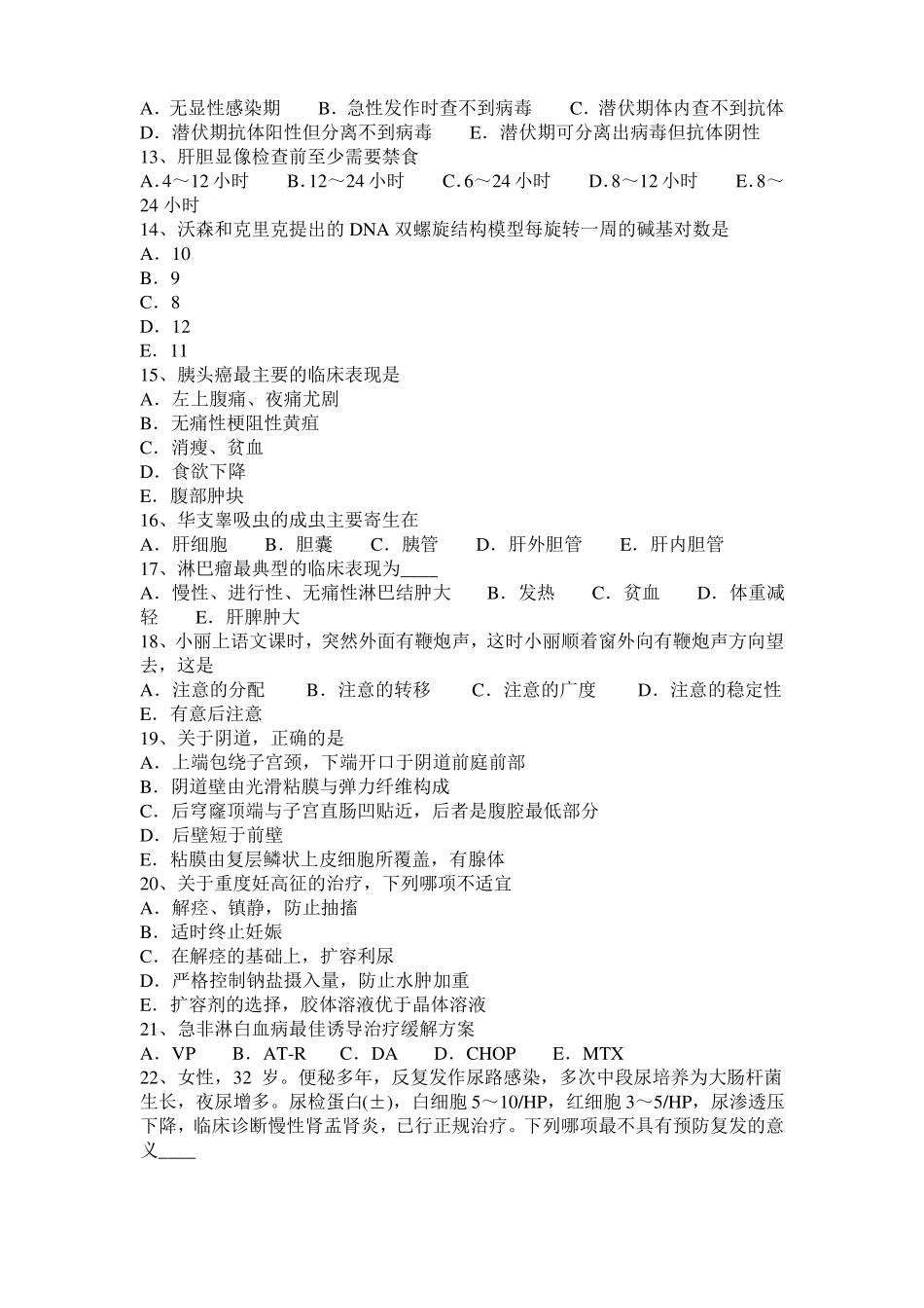 2015年上海临床助理医师：心功能的分级考试试题_第2页