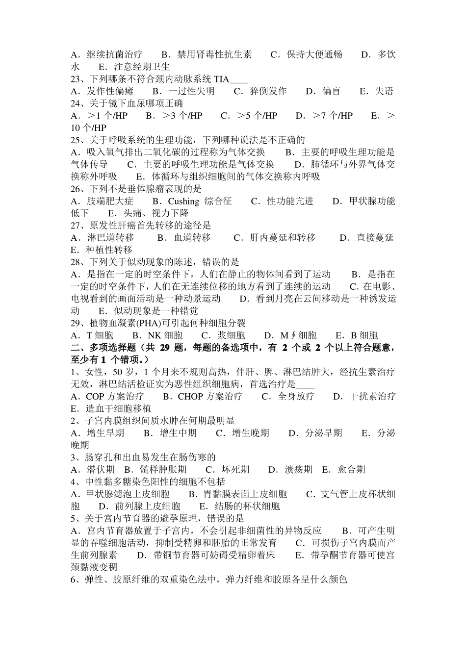 2015年上海临床助理医师：心功能的分级考试试题_第3页