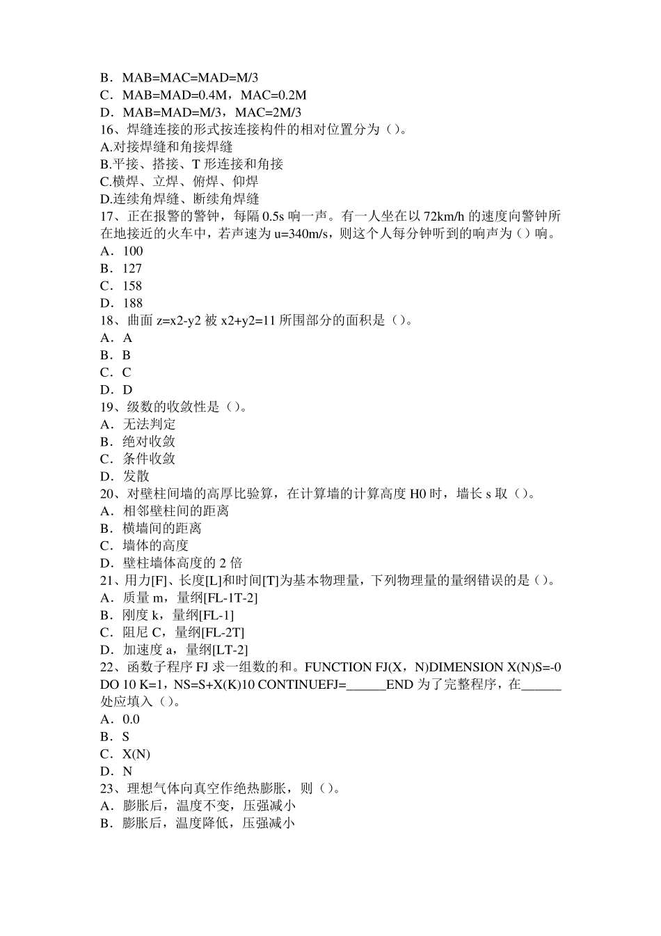 2015年上海二级专业结构：高层房屋结构体系选择问题考试试卷_第3页