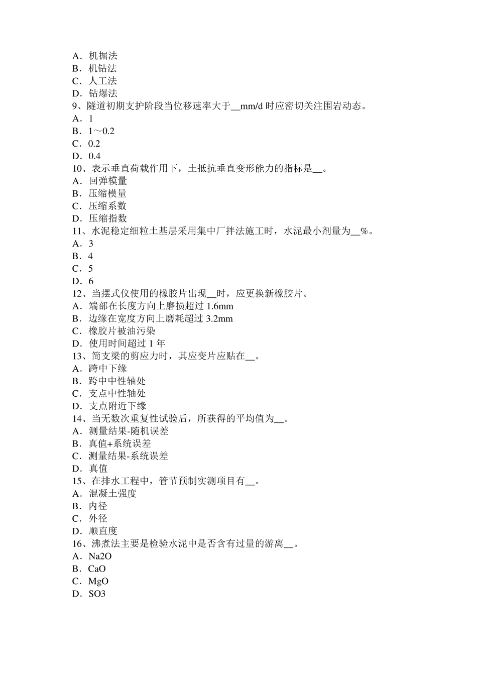 2015年上海公路工程试验检测员沥青混合材料试题_第2页