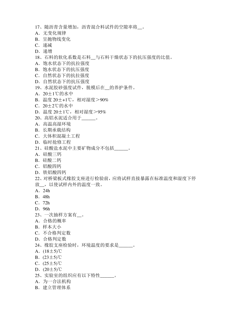 2015年上海公路工程试验检测员沥青混合材料试题_第3页