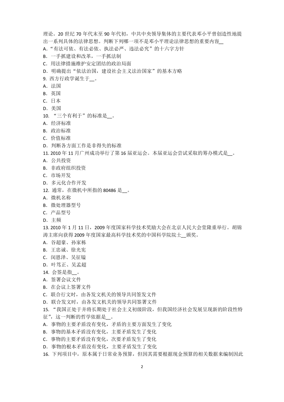 2015年上海农村信用社招聘：完美的第一印象考试题_第2页