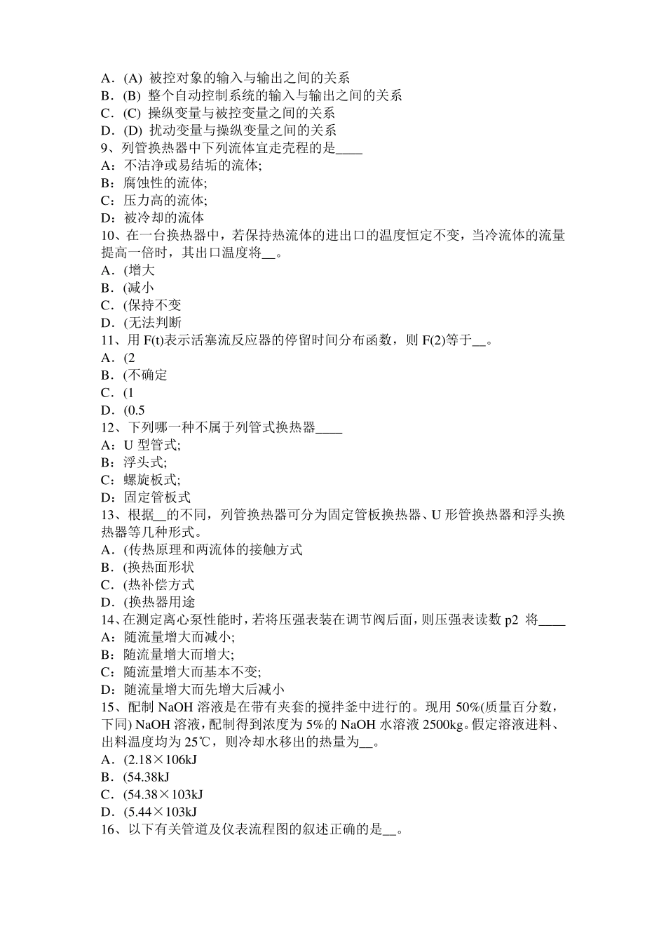 2015年上海化工工程师专业基础考点：取向模拟试题_第2页