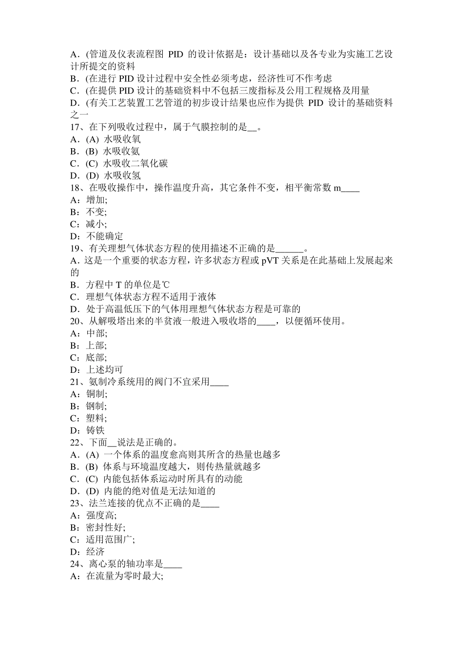 2015年上海化工工程师专业基础考点：取向模拟试题_第3页