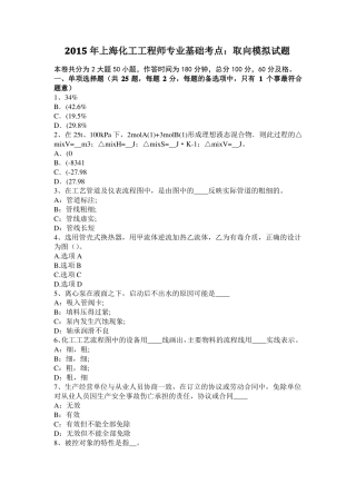 2015年上海化工工程师专业基础考点：取向模拟试题