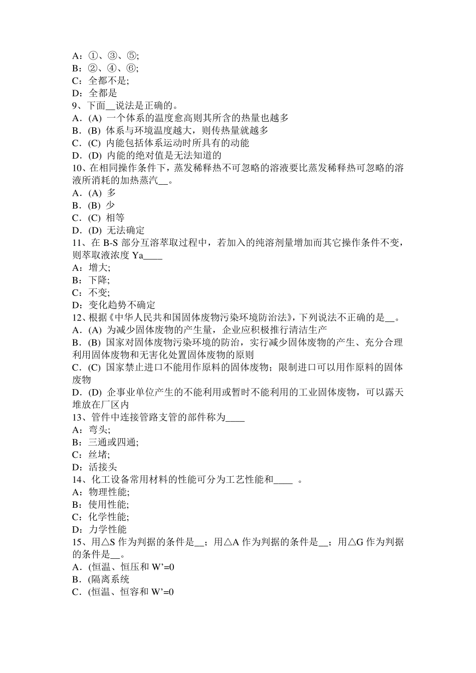 2015年上海化工工程师专业基础：罗茨泵模拟试题_第2页