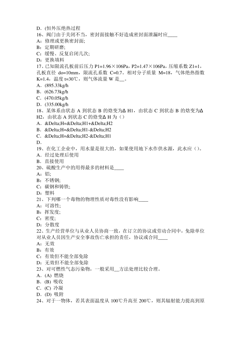 2015年上海化工工程师专业基础：罗茨泵模拟试题_第3页