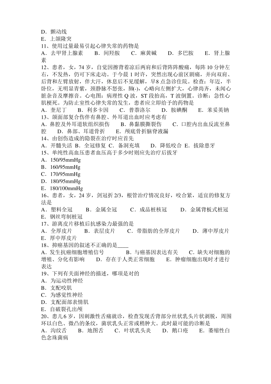 2015年上海口腔助理医师教材：急性根尖周炎表现试题_第2页