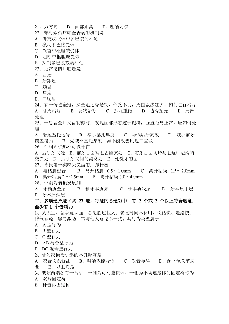 2015年上海口腔助理医师教材：急性根尖周炎表现试题_第3页