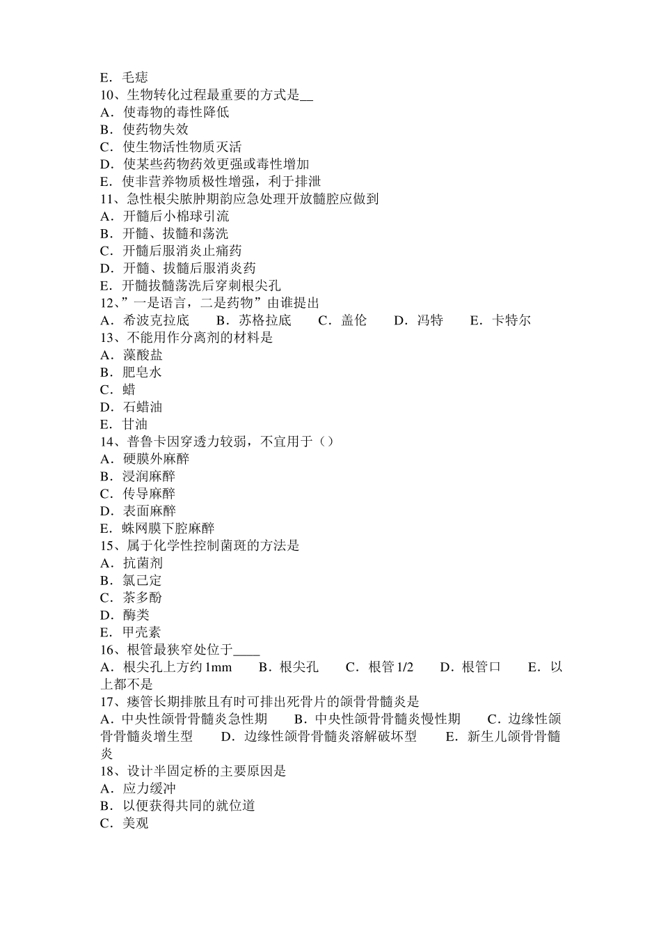 2015年上海口腔助理医师：牙周炎的发展过程模拟试题_第2页