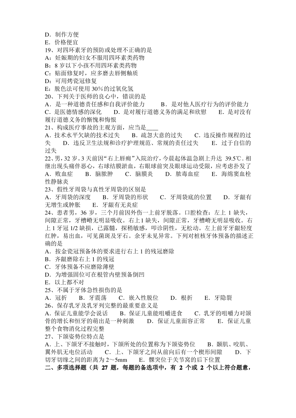 2015年上海口腔助理医师：牙周炎的发展过程模拟试题_第3页