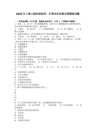2015年上海口腔助理医师：牙周炎的发展过程模拟试题