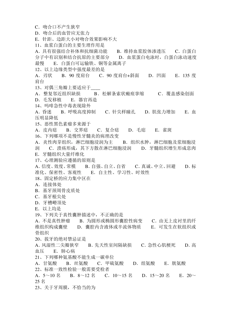 2015年上海口腔助理医师：齿龈肥厚应该如何诊断？考试试题_第2页