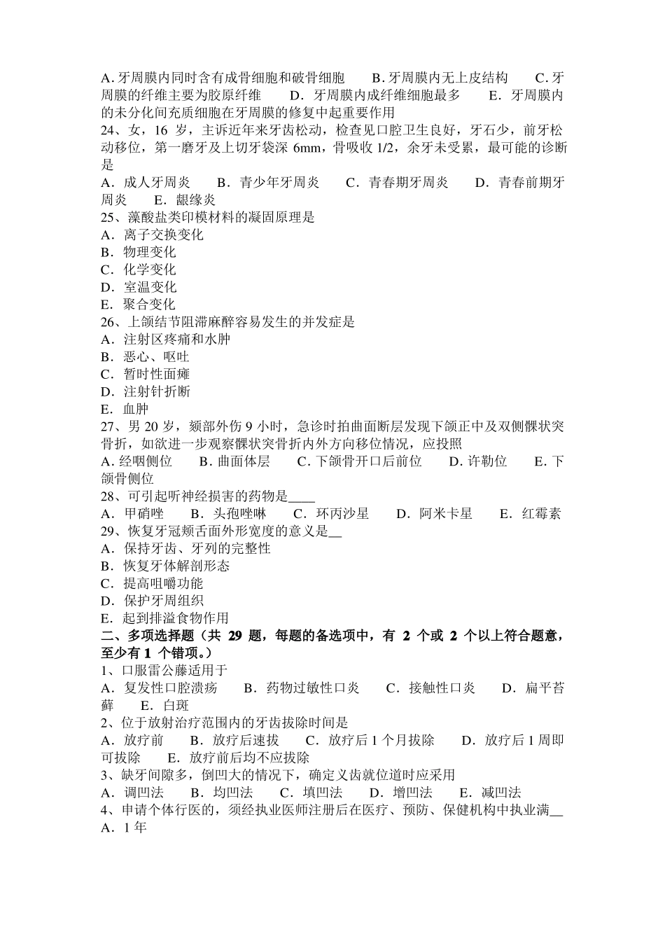 2015年上海口腔助理医师：齿龈肥厚应该如何诊断？考试试题_第3页