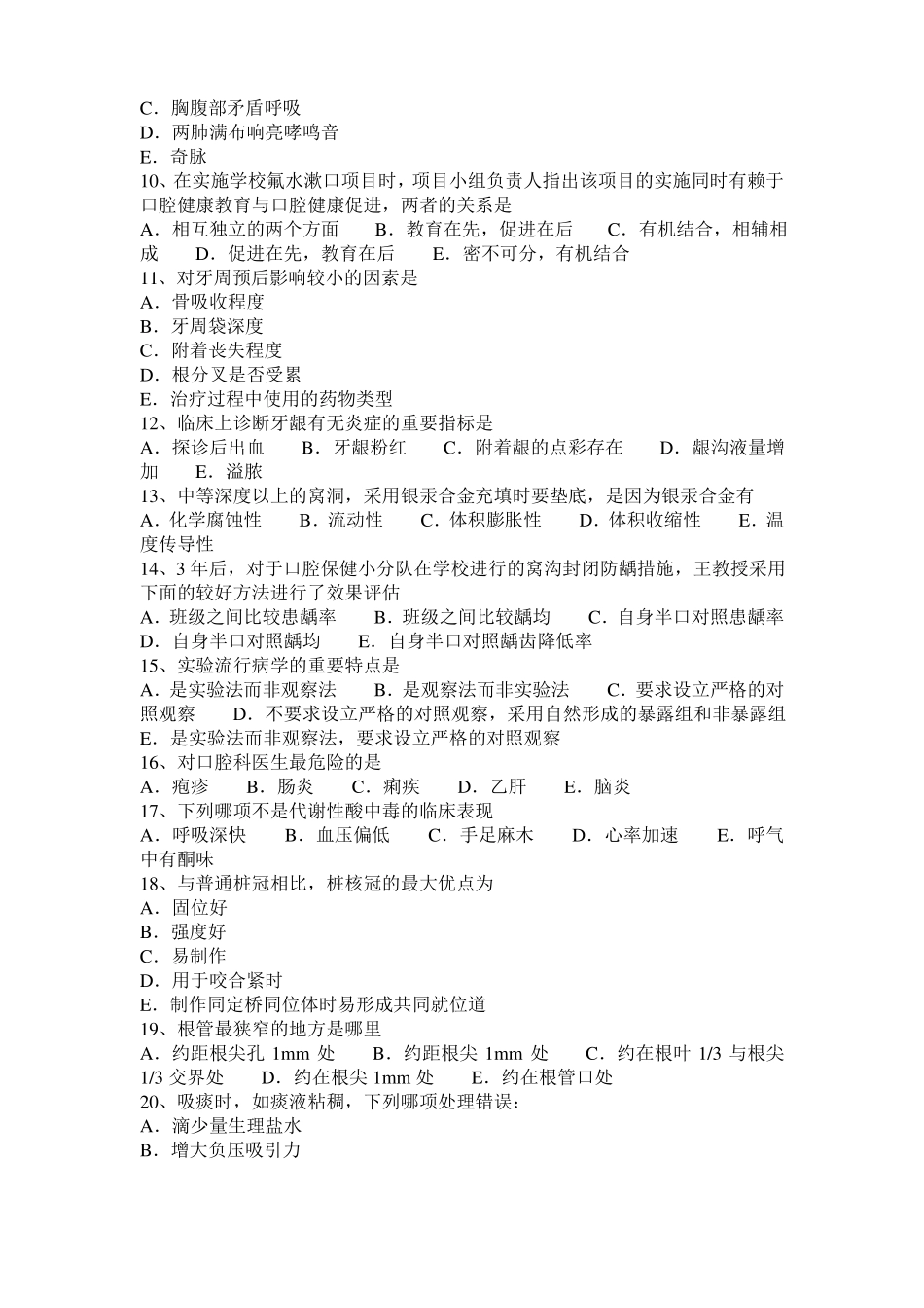 2015年上海口腔执业医师药理学：同化激素类药考试试卷_第2页