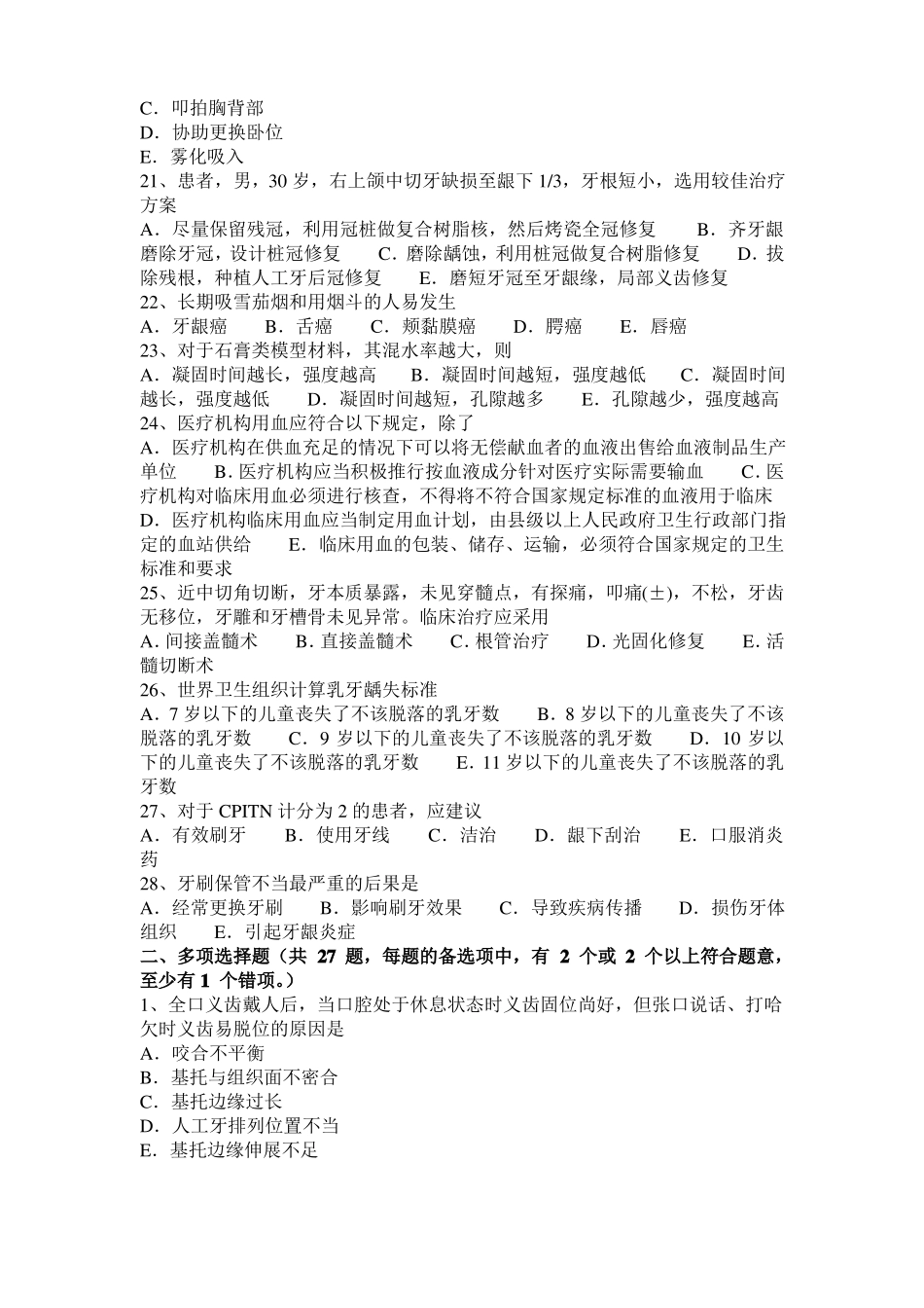 2015年上海口腔执业医师药理学：同化激素类药考试试卷_第3页