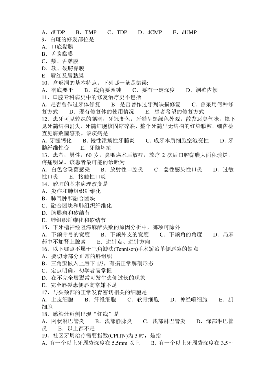 2015年上海口腔执业医师药理学：酚苄明考试试卷_第2页