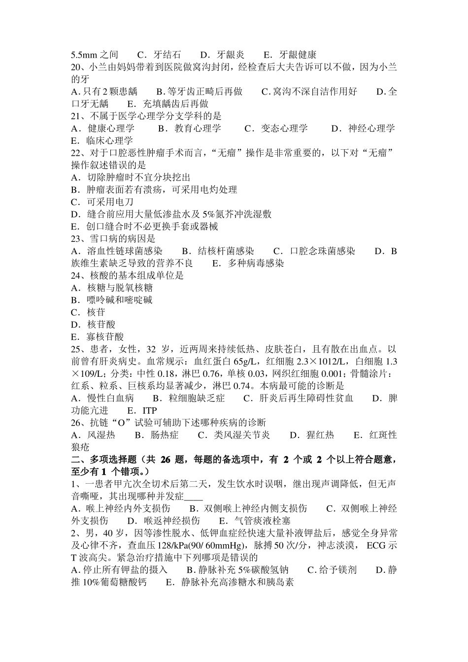 2015年上海口腔执业医师药理学：酚苄明考试试卷_第3页