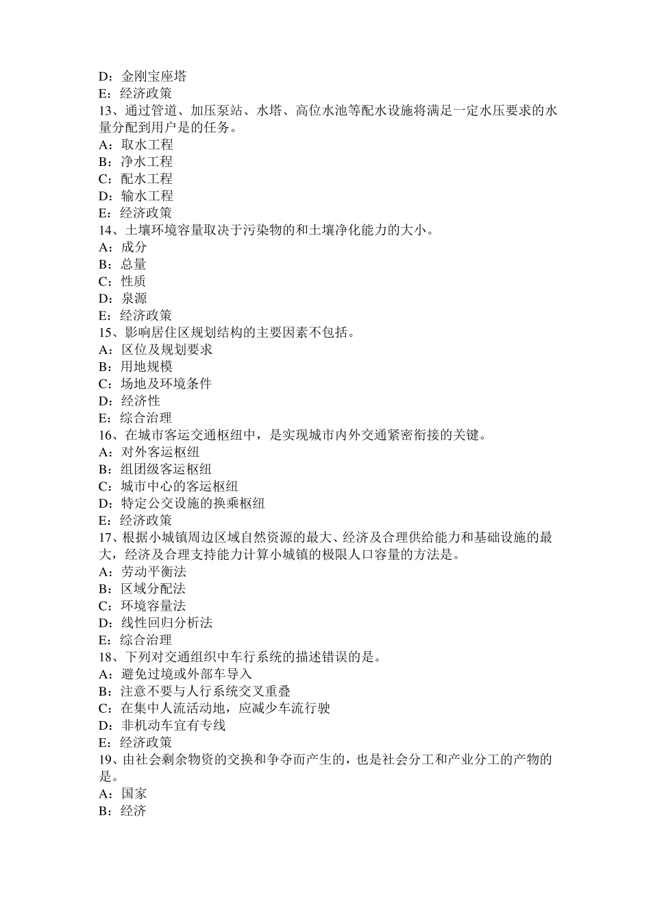 2015年上海城规划师：航空港的布局规划试题_第3页