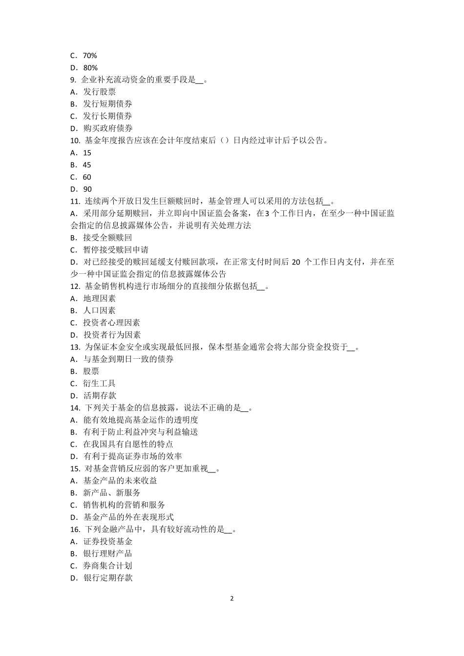 2015年上海基金从业资格：衍生工具考试题_第2页