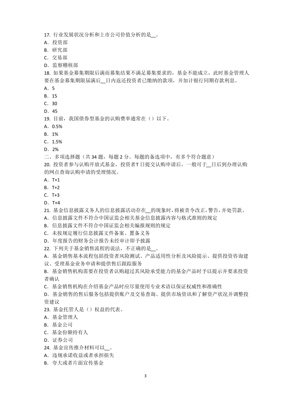 2015年上海基金从业资格：衍生工具考试题_第3页