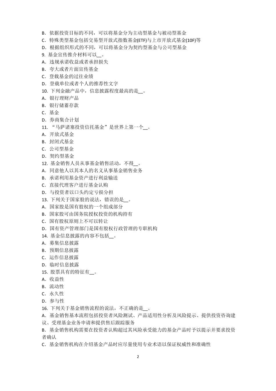 2015年上海基金从业资格：资本资产定价模型考试试题_第2页